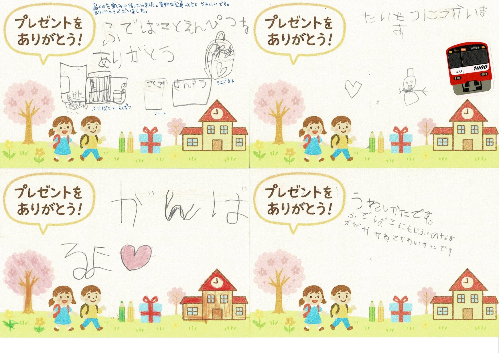 お礼のはがき